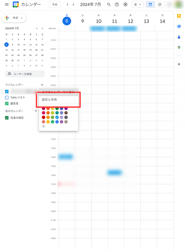 『Google カレンダー』でカレンダーを共有す方法の手順2