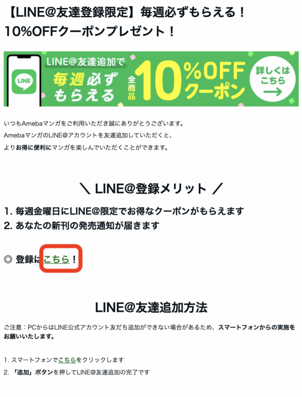 Amebaマンガ・LINE友達追加