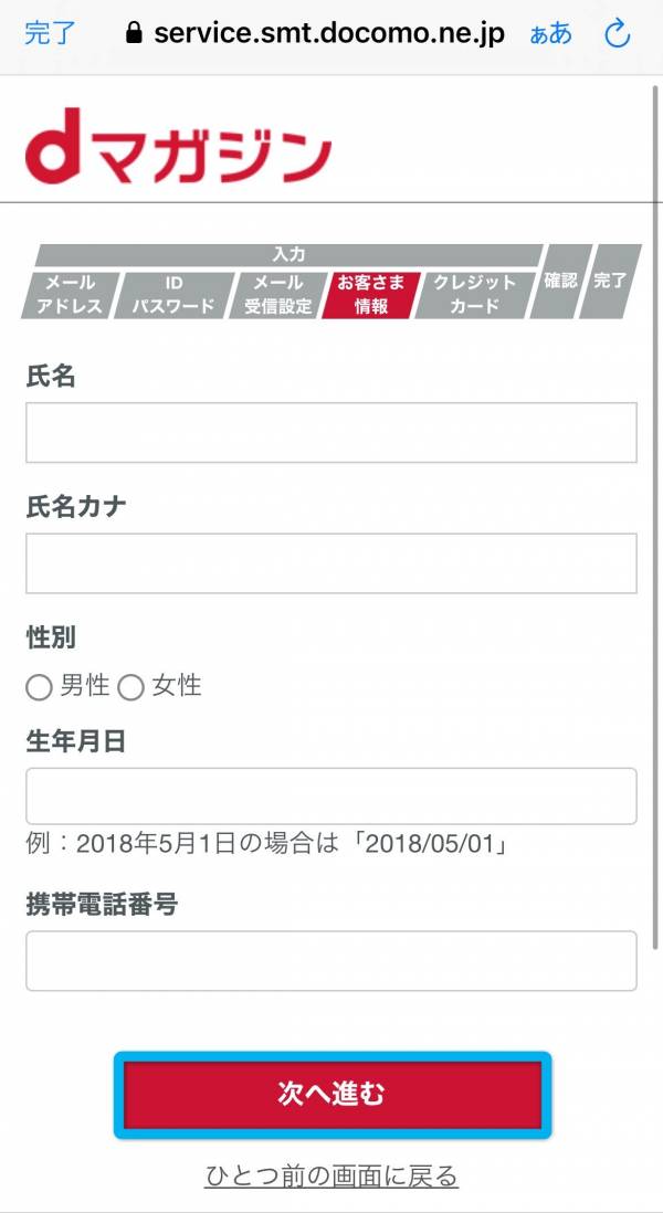 dアカウント発行手続き画面