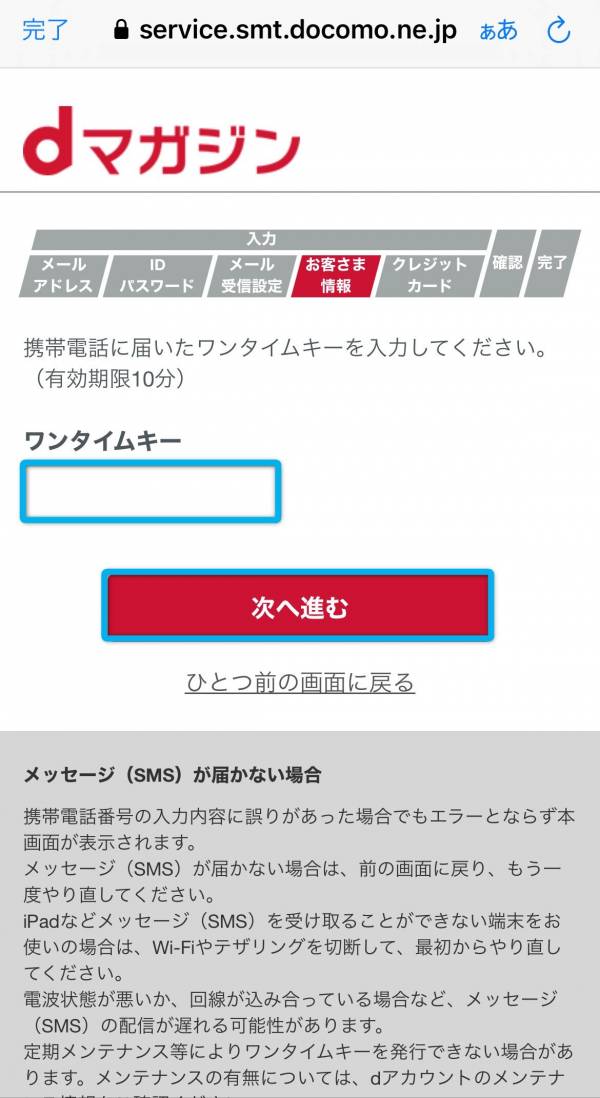 dアカウント発行手続き画面