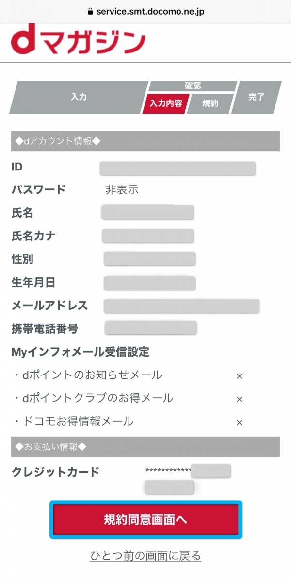 dアカウント発行手続き画面