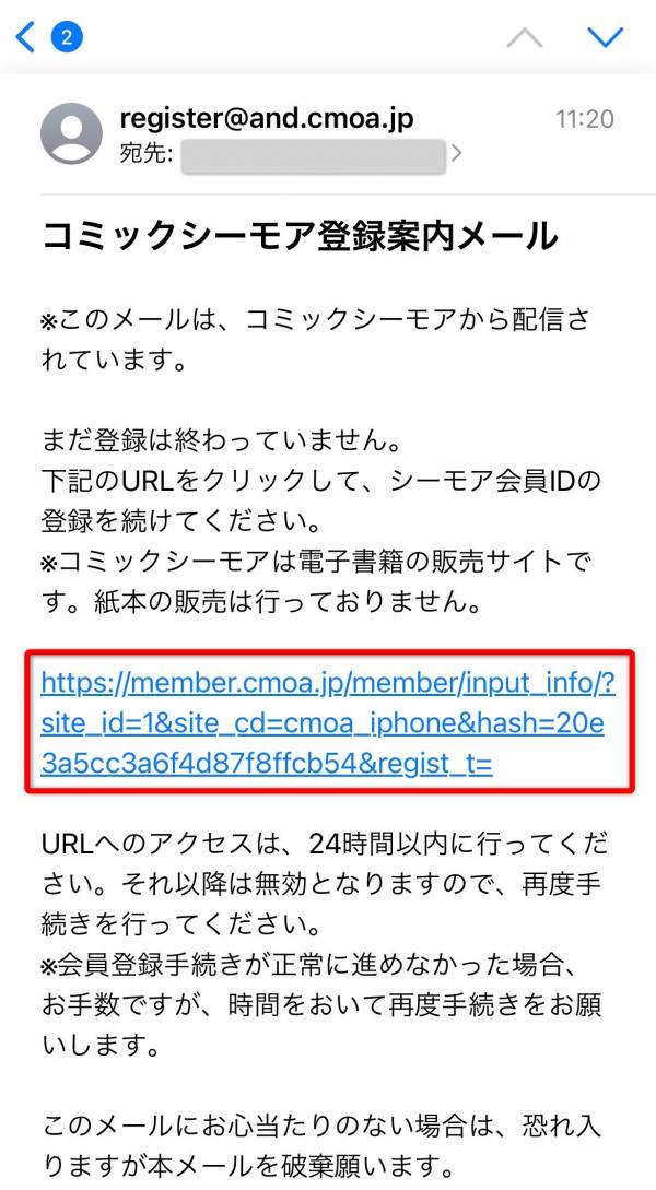 コミックシーモアからの登録案内メール画面