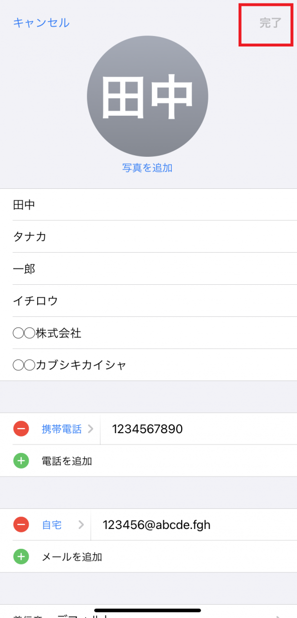 右上の「完了」をタップして登録完了