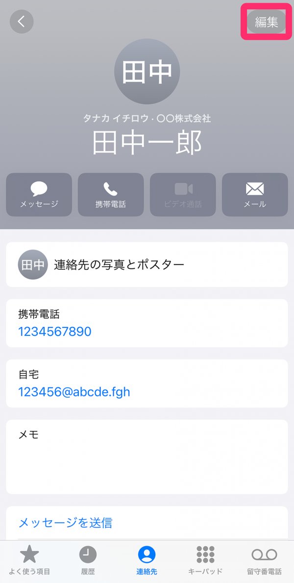 削除したい連絡先を開き、右上の「編集」をタップ