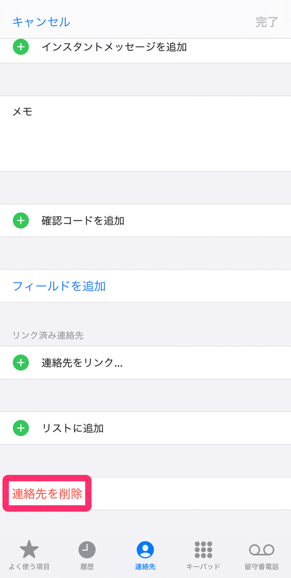 編集画面を一番下までスクロールして「連絡先を削除」をタップ