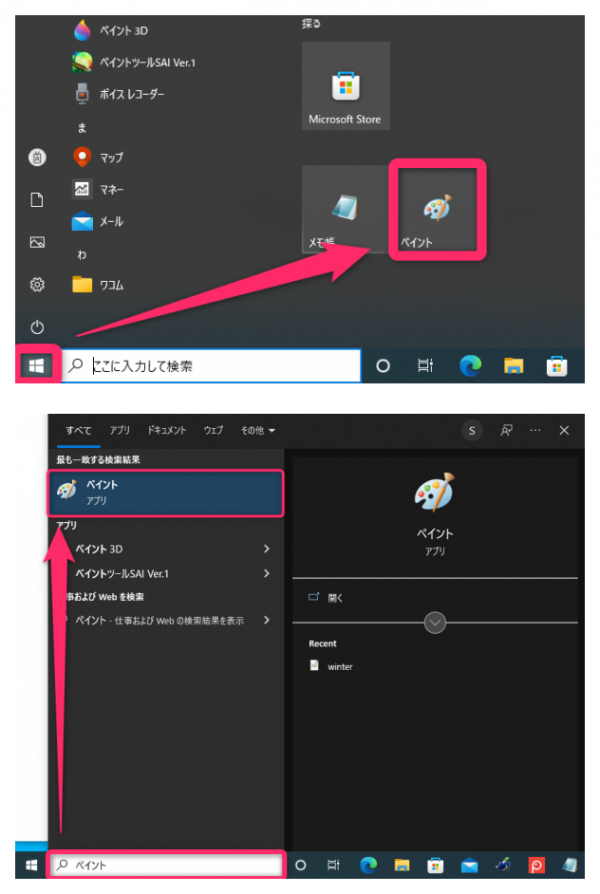 「ペイント」を起動する