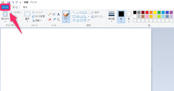 「ファイル」をクリック