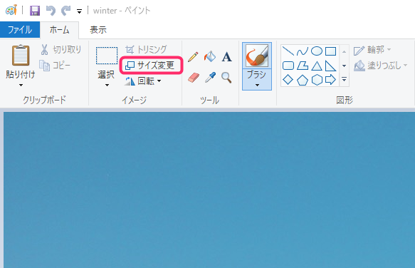 「サイズ変更」をクリック