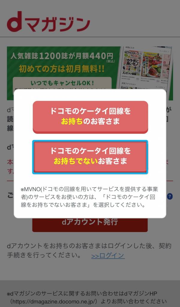 dアカウント発行手続き画面