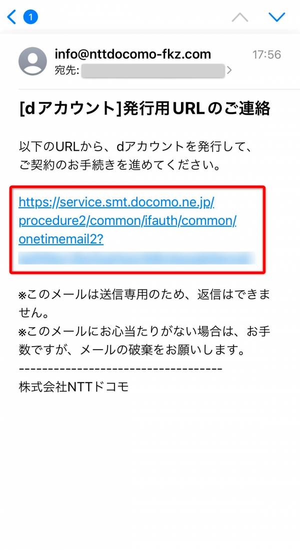 dアカウント発行URL記載のメール画面