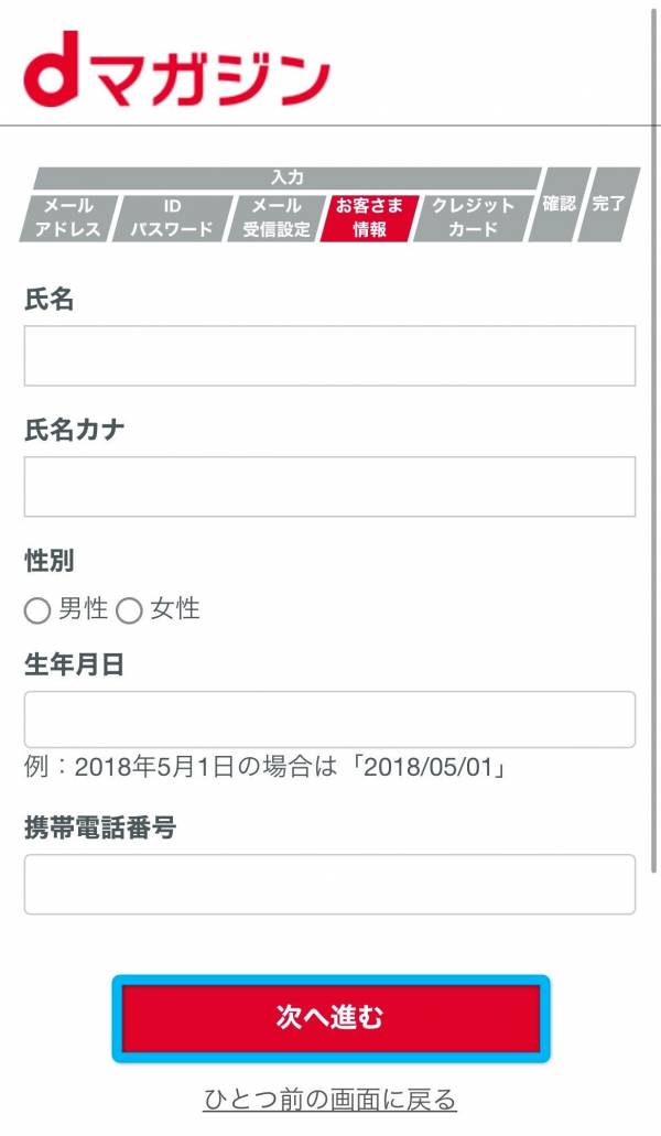 dアカウント発行手続き画面
