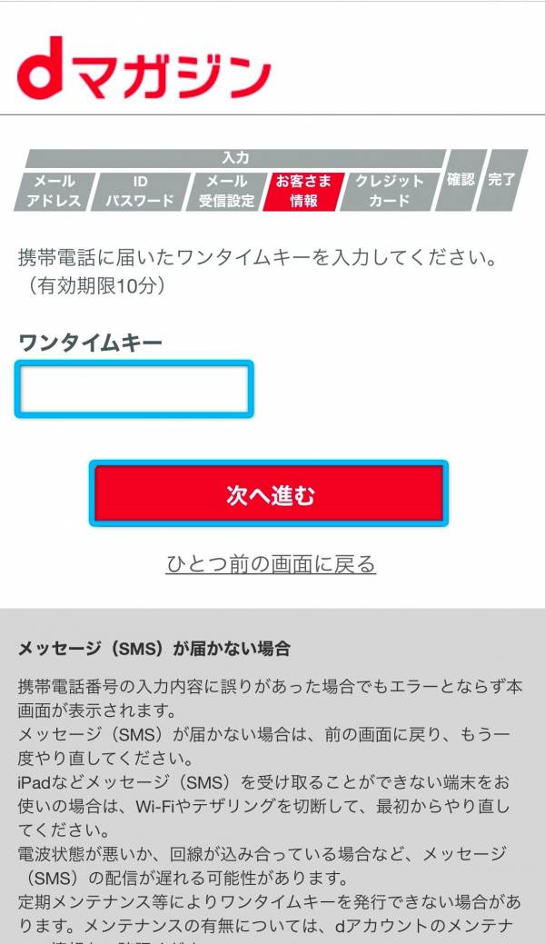 dアカウント発行手続き画面
