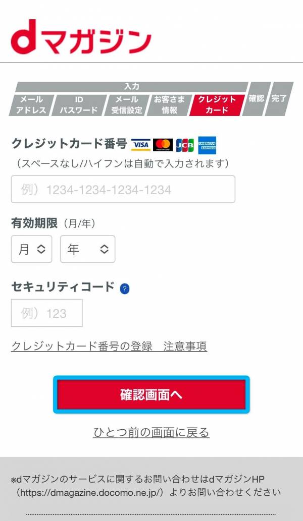 dアカウント発行手続き画面