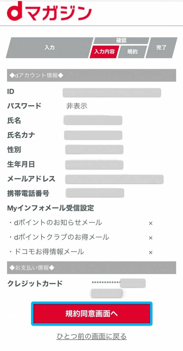 dアカウント発行手続き画面