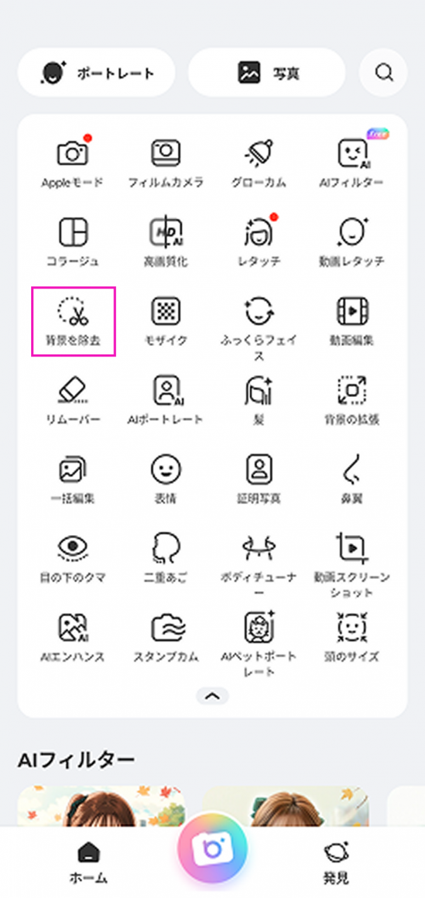 『BeautyPlus』のホーム画面の画像