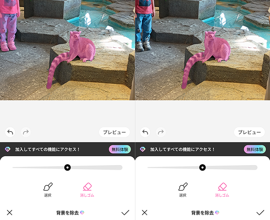 『BeautyPlus』での透過部分の調整画面