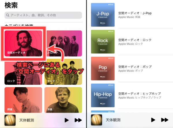 Apple Music・空間オーディオ