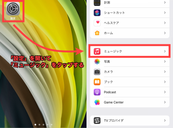 Apple Music・空間オーディオ設定