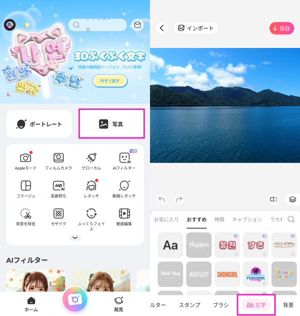 『BeautyPlus』でのフォントの選択画面