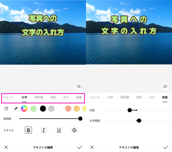 『BeautyPlus』でのフォントの加工画面