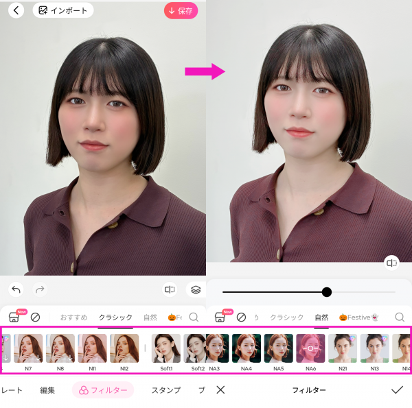『BeautyPlus』でのフィルター加工の手順