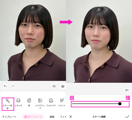 『BeautyPlus』でのスマート補正の手順