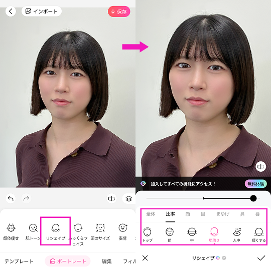 『BeautyPlus』でのリシェイプの手順