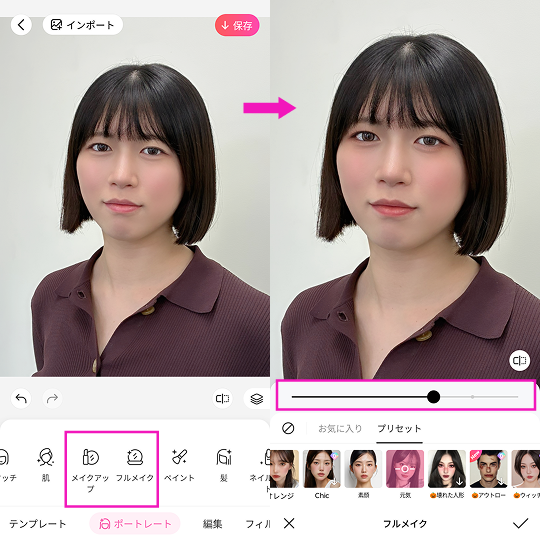 『BeautyPlus』でのメイク加工の手順