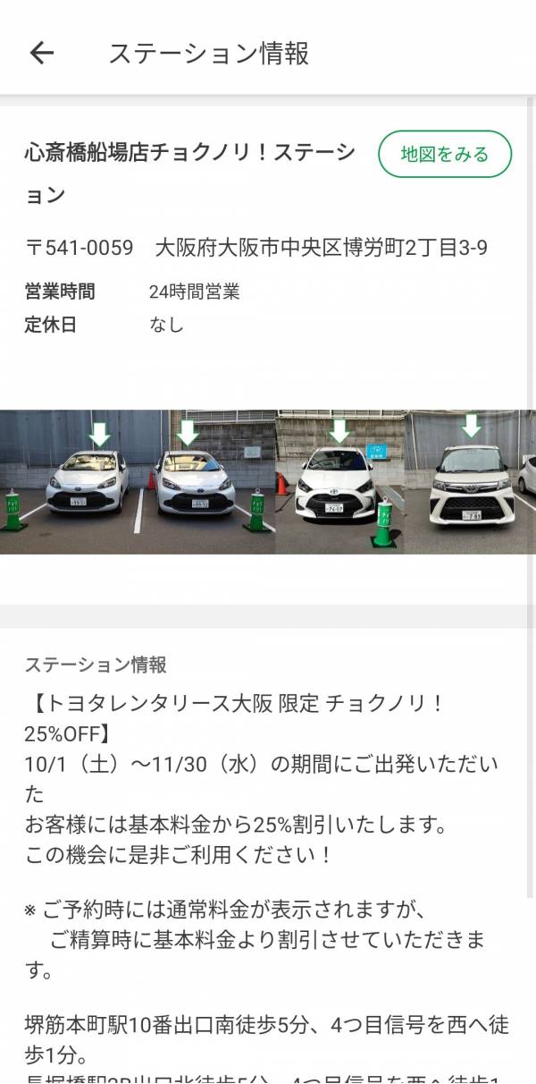 すぐわかる トヨタレンタカー チョクノリ Appliv