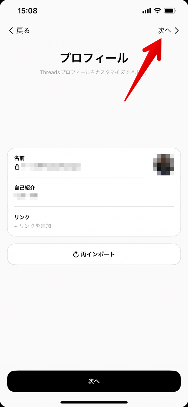 プロフィール設定画面