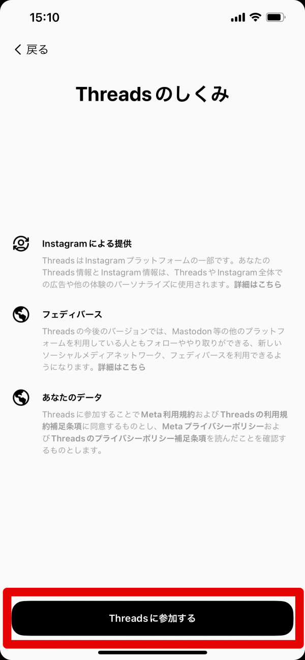 Threadsのしくみ