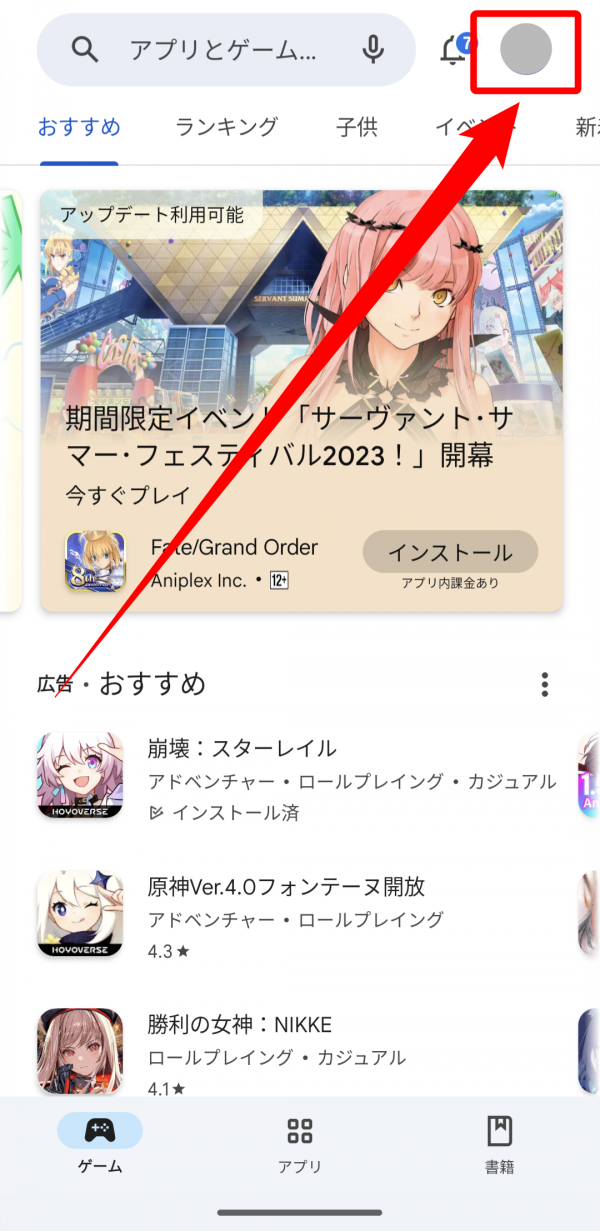 Androidでの支払い方法変更手順1