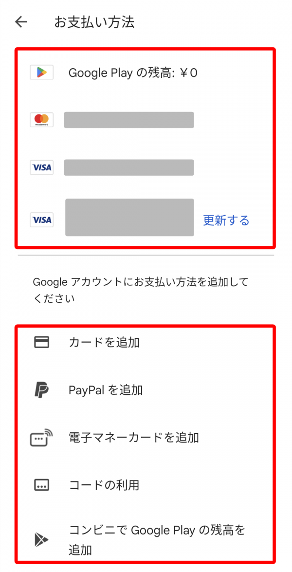 Androidでの支払い方法変更手順4
