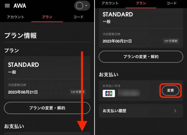 Webブラウザでの支払い方法変更手順2