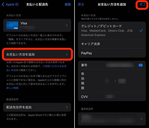 iOSでの支払い方法変更手順2