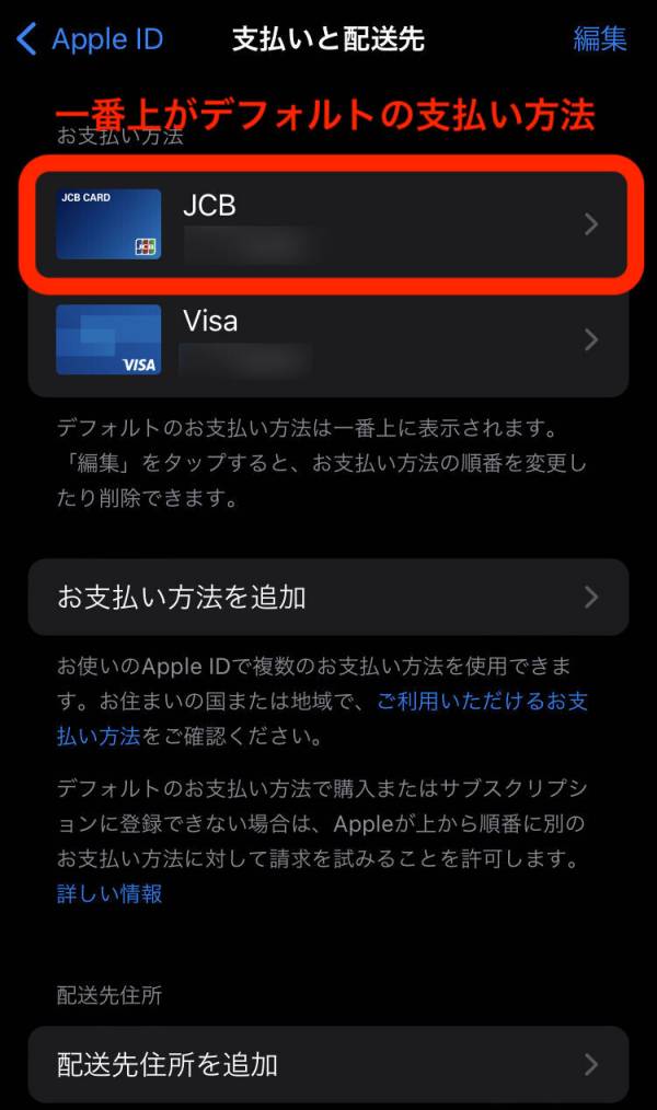 iOSでの支払い方法変更手順3