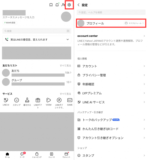 プロフィールをタップする