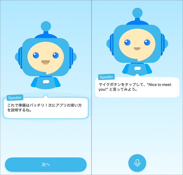 『スピークバディ』の開始時設定画面