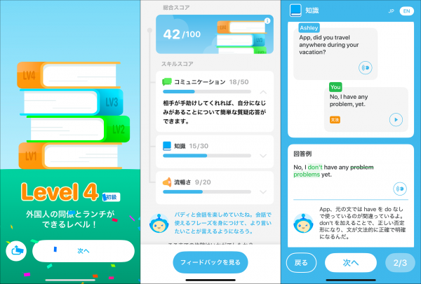 『スピークバディ』の会話レベルの結果画面