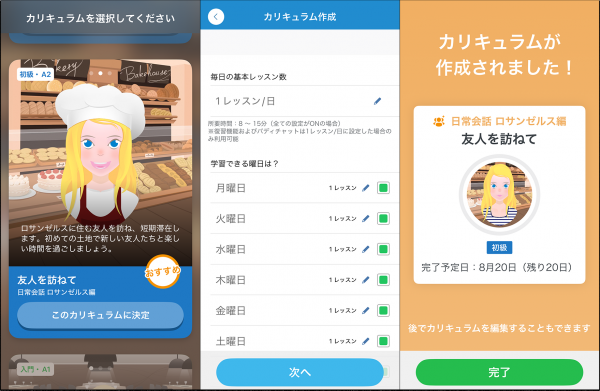 『スピークバディ』のカリキュラム作成画面