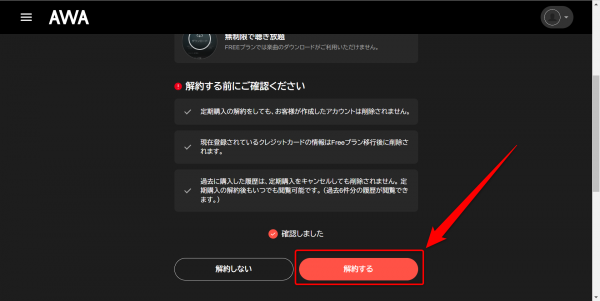 「解約する」をクリックする