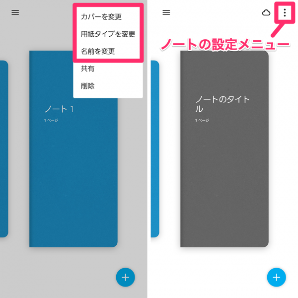 Bamboo Paperのメモの取り方②