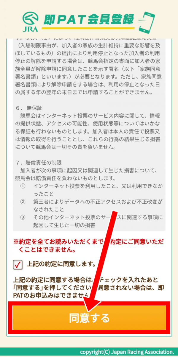 「即PAT」の会員登録のやり方2