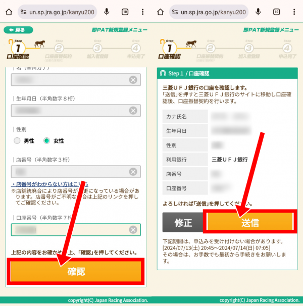 「即PAT」の会員登録のやり方3