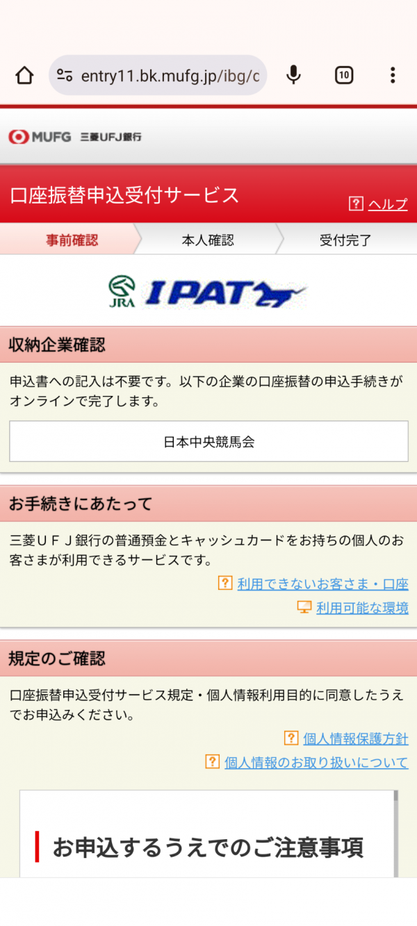 「即PAT」の会員登録のやり方4