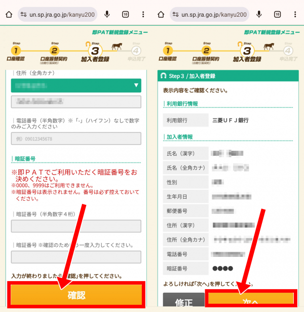 「即PAT」の会員登録のやり方5