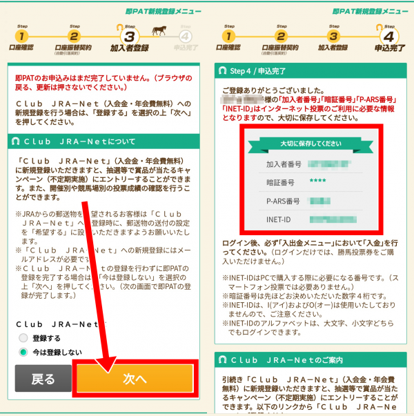 「即PAT」の会員登録のやり方6