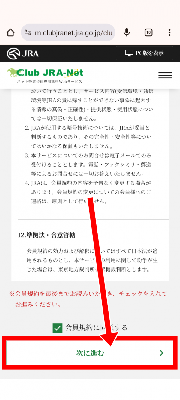 「即PAT」の会員登録のやり方7