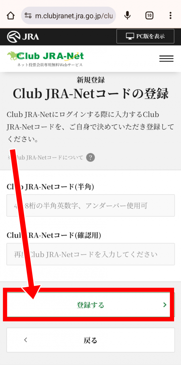 「即PAT」の会員登録のやり方8