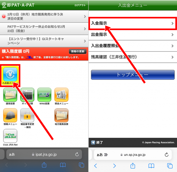 「即PAT」で入金する方法1